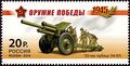 Stamp of Russia 2014 No 1823 122 mm howitzer M-30.jpg