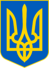 Lesser Coat of Arms of Ukraine.png