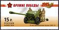 Stamp of Russia 2014 No 1821 76 mm gun ZiS-3.jpg