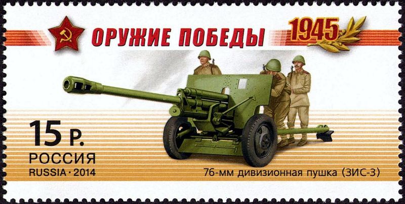 Soubor:Stamp of Russia 2014 No 1821 76 mm gun ZiS-3.jpg