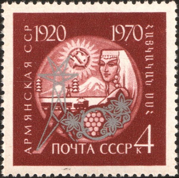 Soubor:The Soviet Union 1970 CPA 3867 stamp (Armenian Soviet Socialist Republic - Established on 1920.11.29).jpg